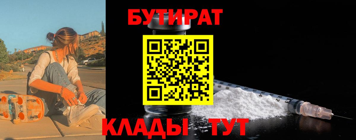 Кизилюрт  БУТИРАТ бутандиол  БУТИРАТ  Вход с VPN 
