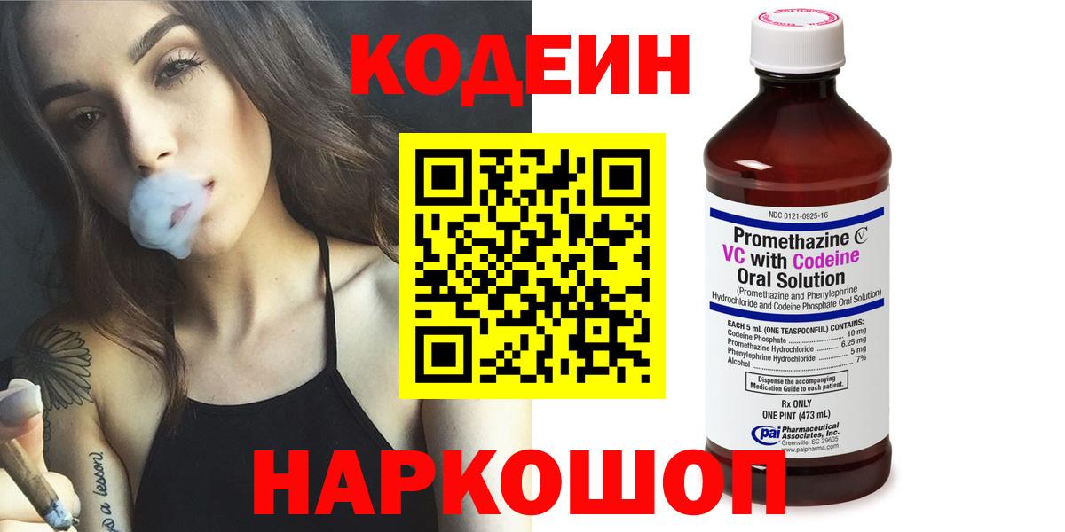 Кодеиновый сироп Lean Purple Drank  Вход с VPN  Кизилюрт 