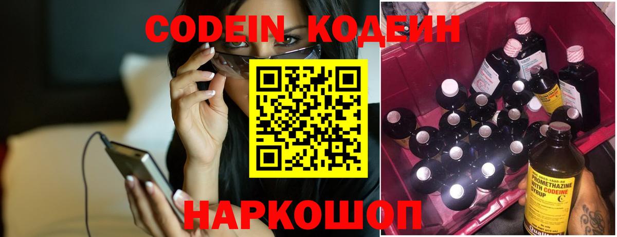 Кодеин напиток Lean (лин) Кизилюрт