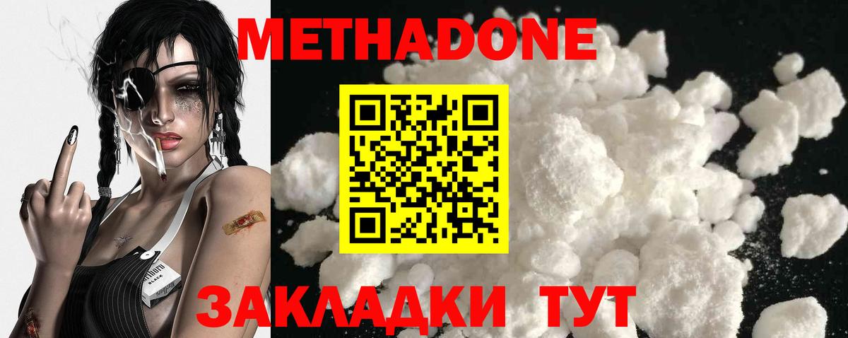 Метадон белоснежный Кизилюрт
